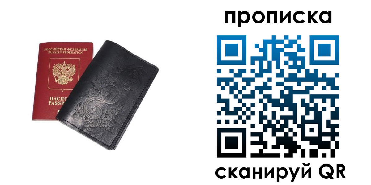 прописка ребенка в Домодедово