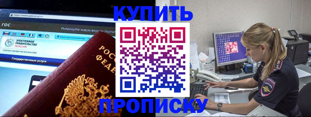 временная регистрация адрес в Домодедово