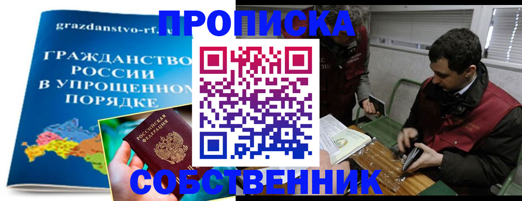 пропишу в квартире в Домодедово