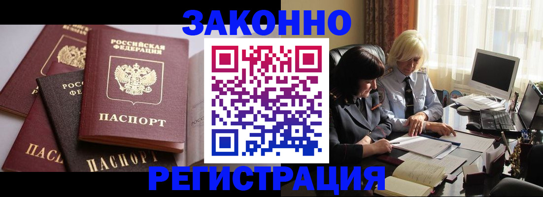 купить прописку в Домодедово