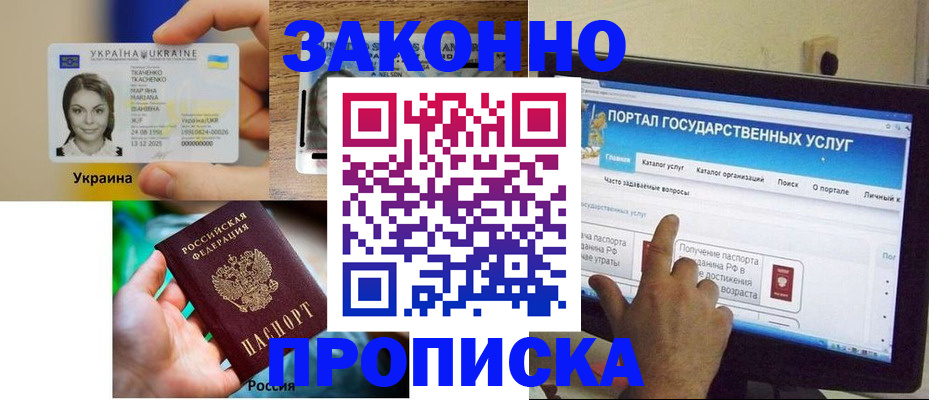 временная регистрация для всех в Домодедово