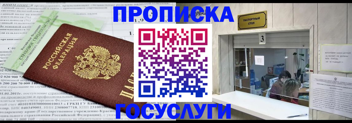 временная регистрация купить в Домодедово