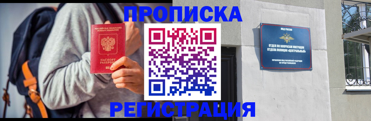 временная регистрация надежно в Домодедово