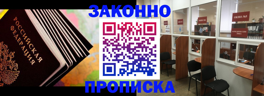 прописка для кредита в Домодедово